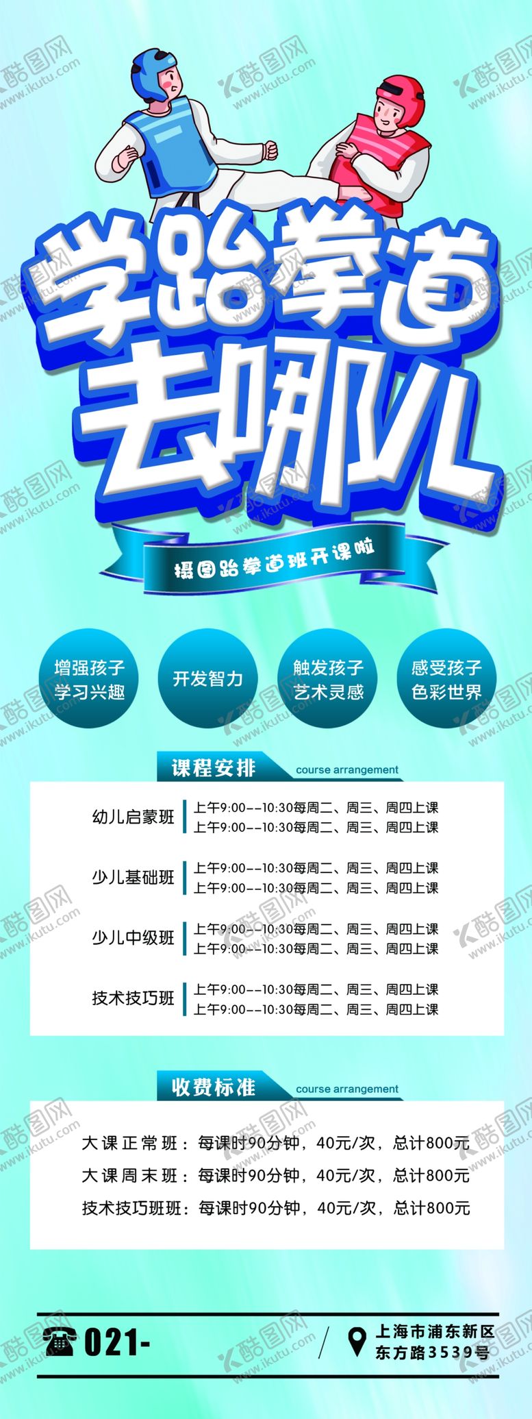 编号：86429010310034091136【酷图网】源文件下载-跆拳道