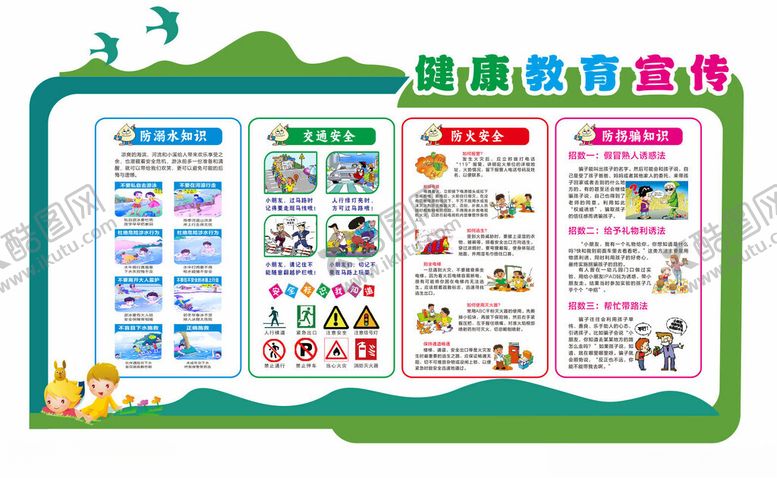 编号：65103111142101082563【酷图网】源文件下载-健康教育