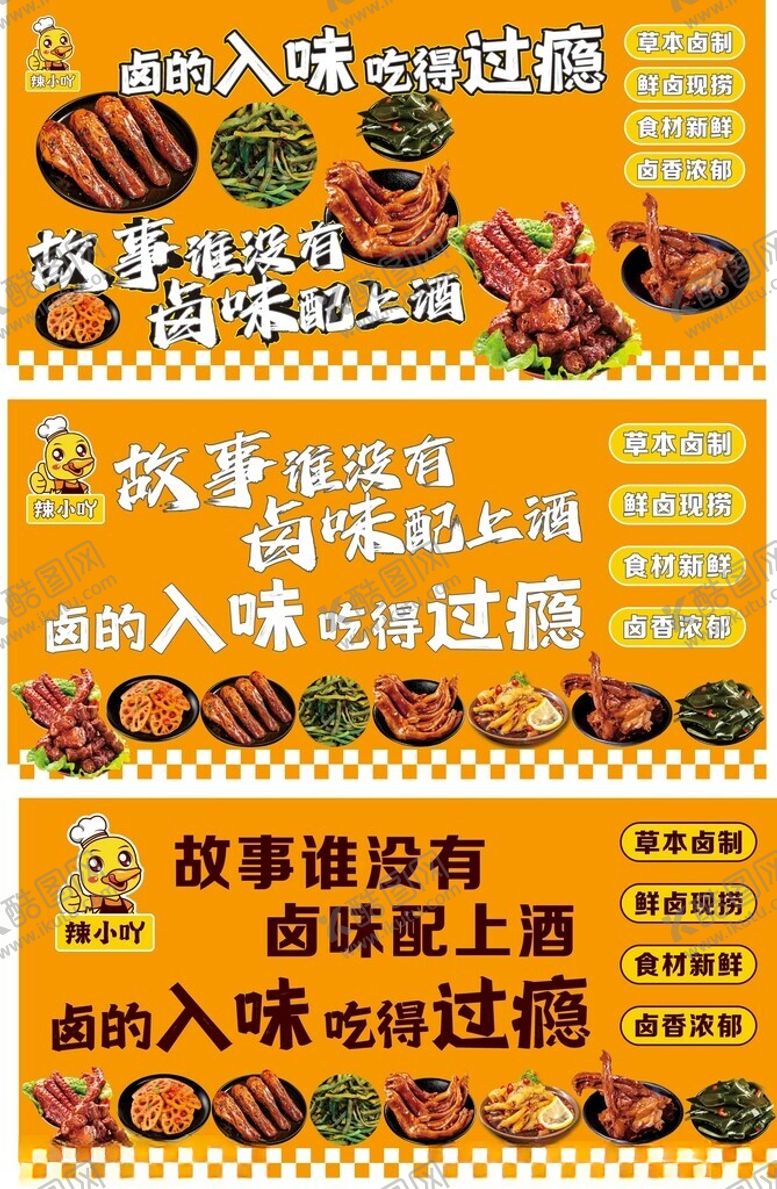 编号：43270609231101004962【酷图网】源文件下载-美味熟食卤味宣传海报