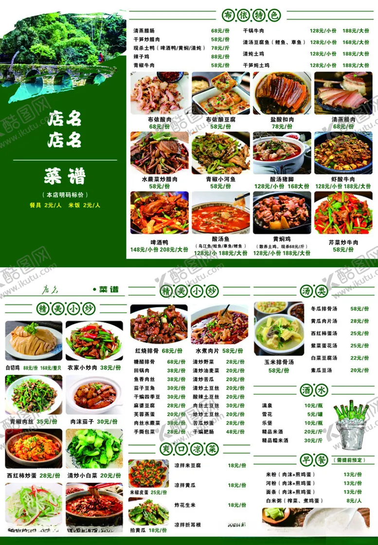 编号：90011106190107063203【酷图网】源文件下载-清新风格中式菜品菜单设计