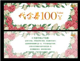代金券