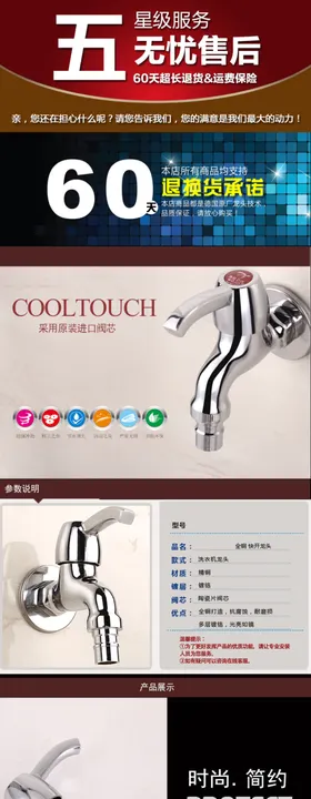 水龙头详情页