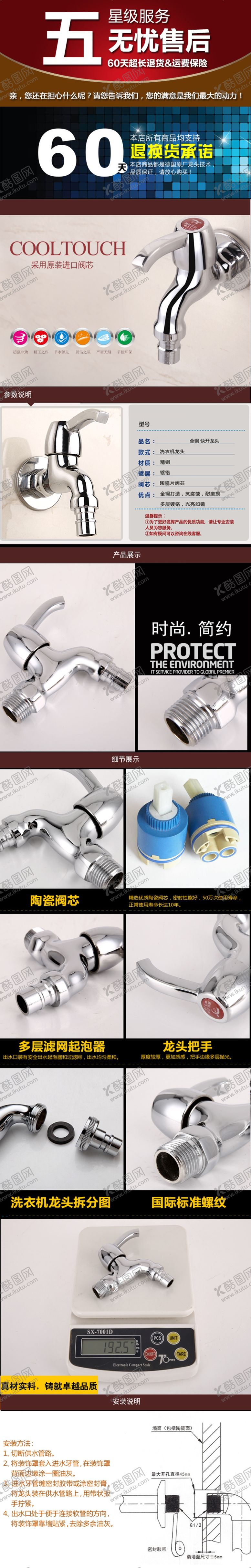 编号：62559410301229484035【酷图网】源文件下载-水龙头详情页