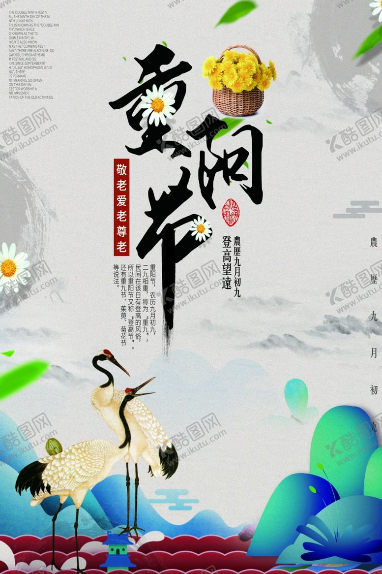 编号：50517210051427492867【酷图网】源文件下载-重阳节