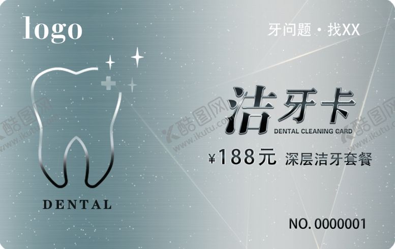 编号：36218409241604064259【酷图网】源文件下载-洁牙卡  会员卡