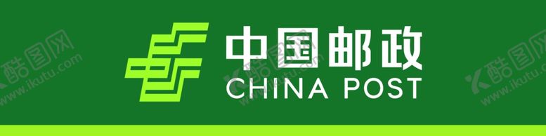 编号：18592905190114066430【酷图网】源文件下载-中国邮政标识2020
