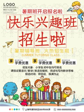 暑假培训班海报