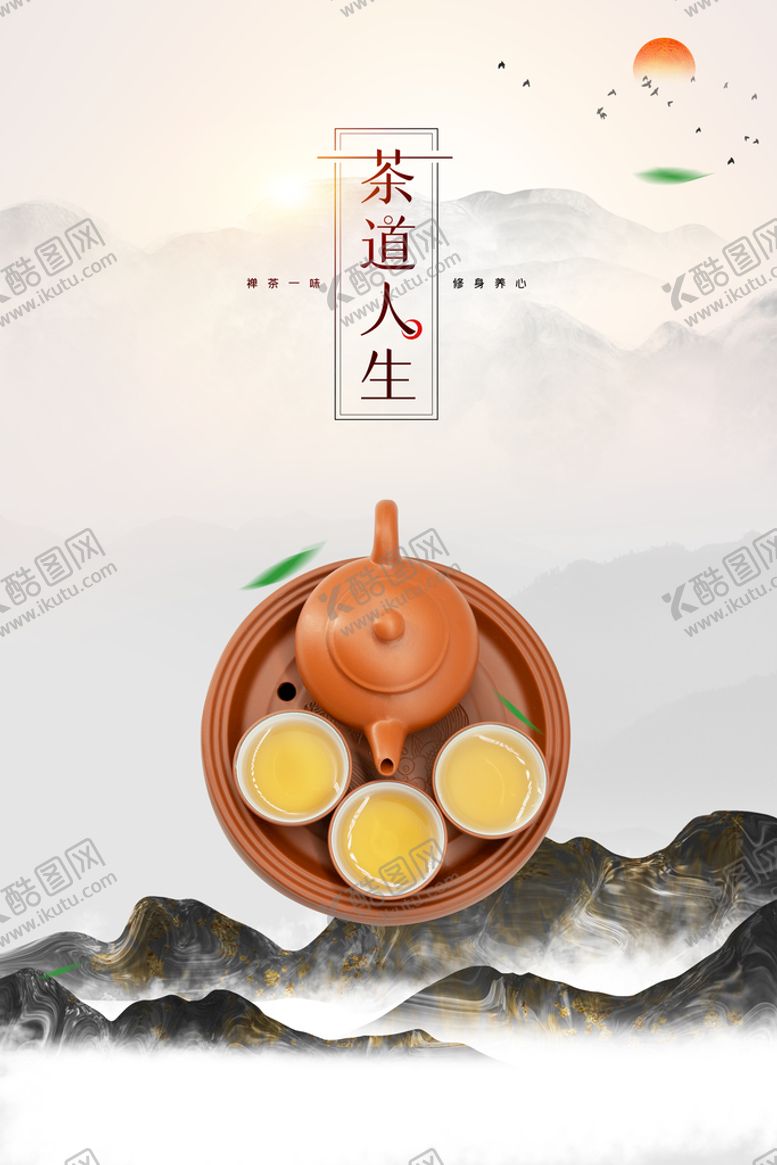 编号：18253410080417198035【酷图网】源文件下载-茶道人生