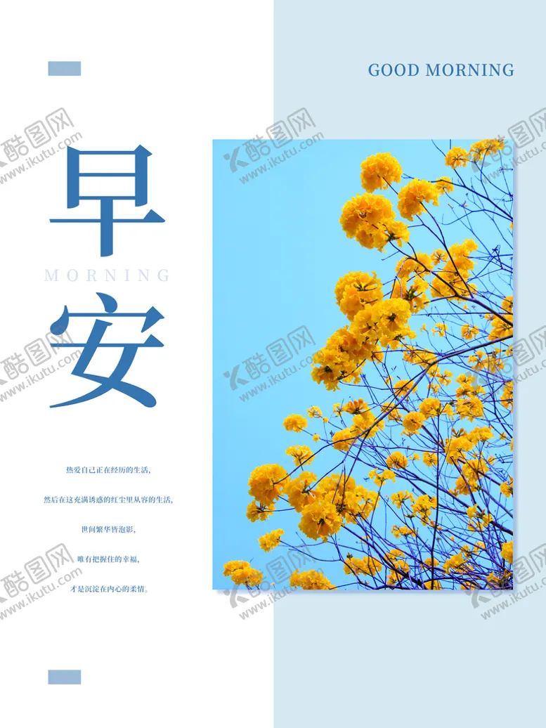 编号：56103209241344316380【酷图网】源文件下载-早安