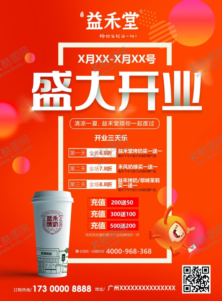 编号：44030406301951471703【酷图网】源文件下载-橙色背景盛大开业