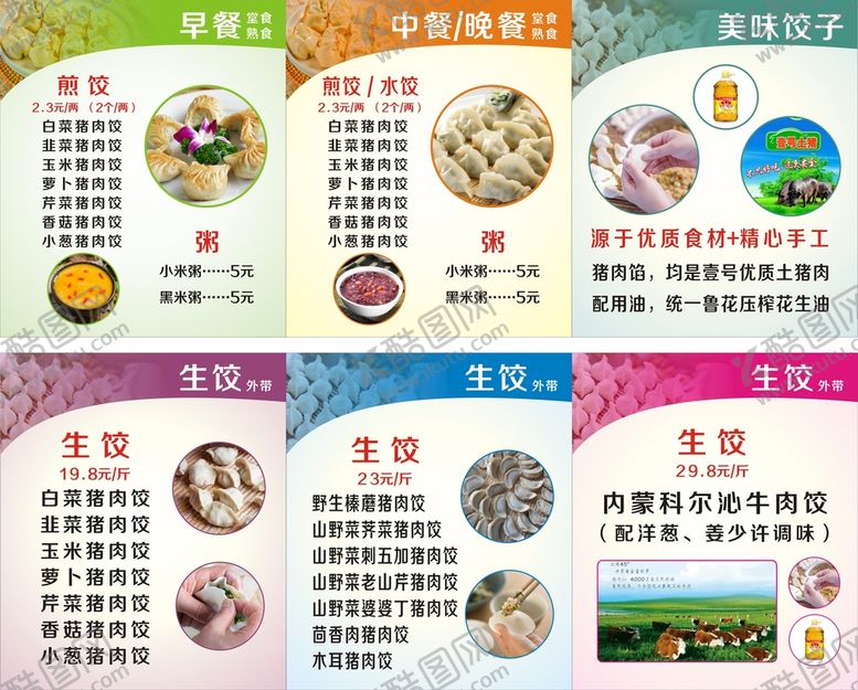 编号：21405809290007474729【酷图网】源文件下载-饺子馆点餐灯箱画面