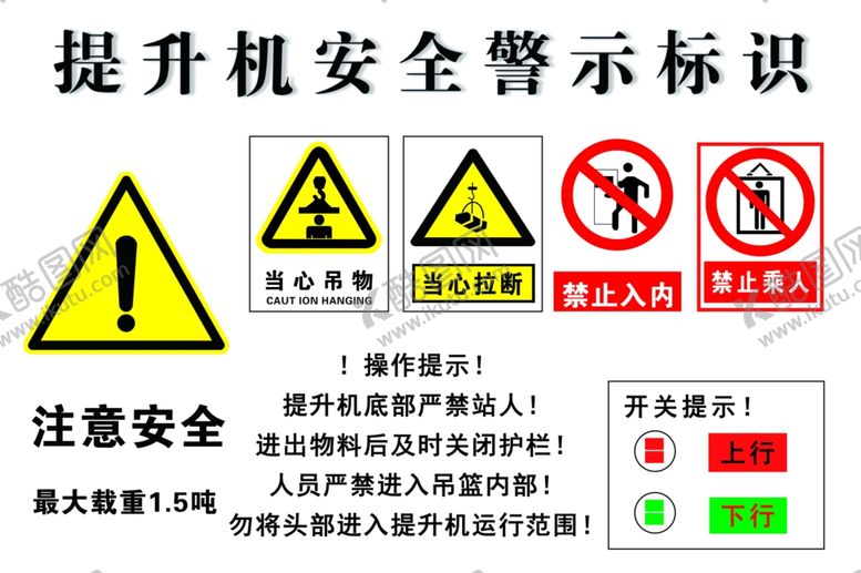 编号：21616106242334252563【酷图网】源文件下载-安全警示标识