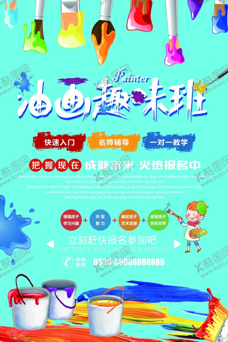 编号：54541309210101481385【酷图网】源文件下载-油画培训海报