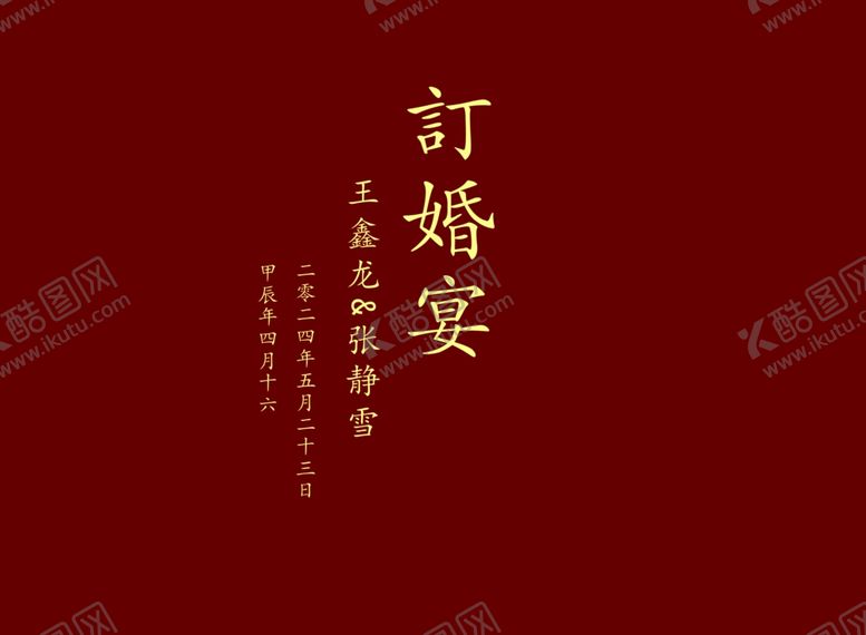编号：72387701240143557597【酷图网】源文件下载-结婚婚庆