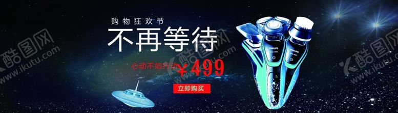 编号：89333212030409262879【酷图网】源文件下载-剃须刀