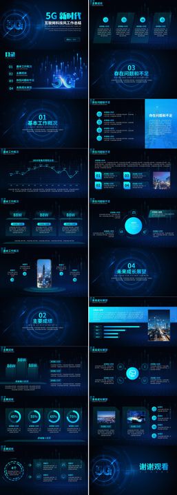 互联网科技风工作总结PPT