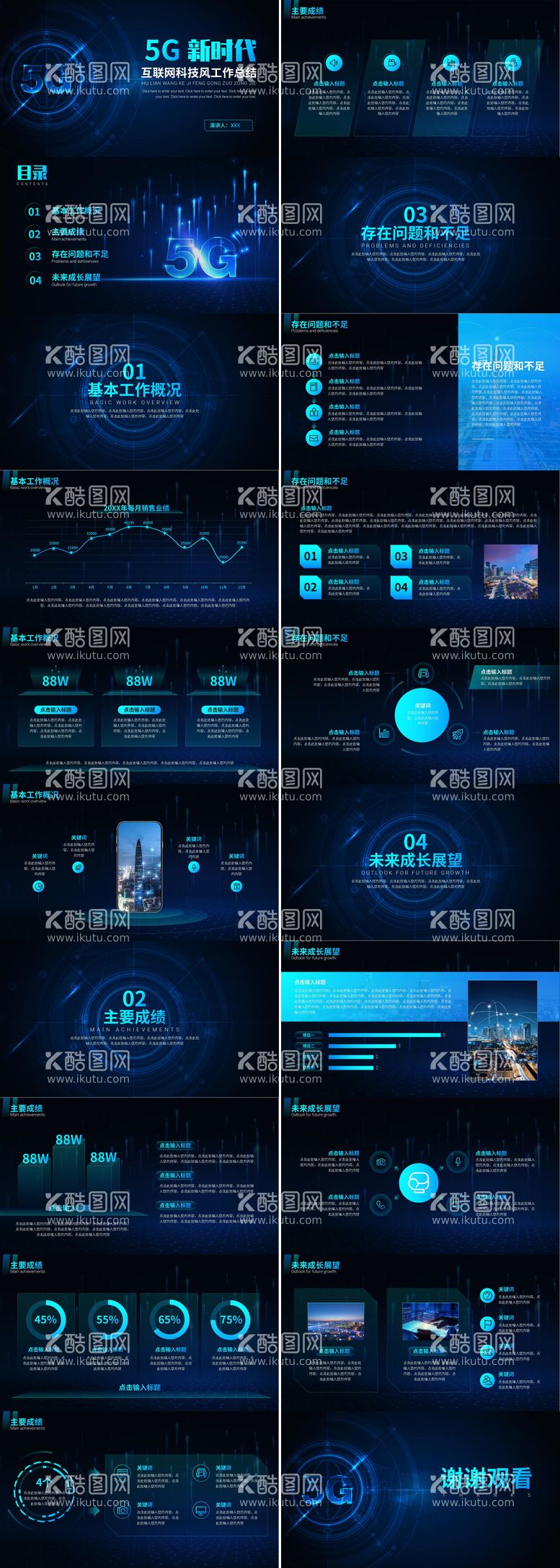 编号：16011011271310428812【酷图网】源文件下载-互联网科技风工作总结PPT