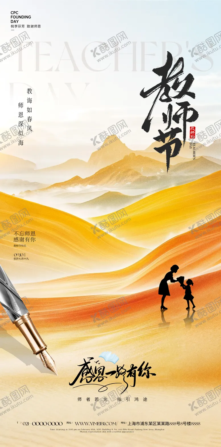 编号：83677309021454208057【酷图网】源文件下载-教师节海报