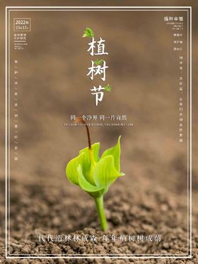 3.12植树节海报朋友圈