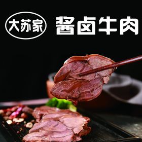 酱卤牛肉