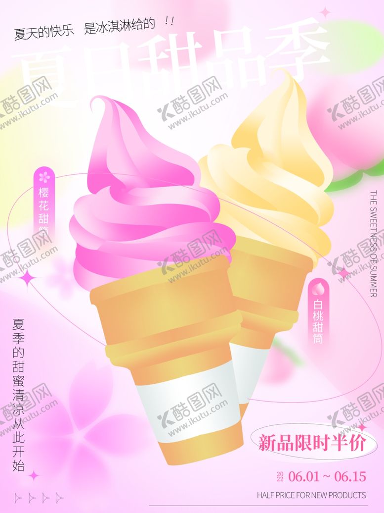 编号：91443904151101441354【酷图网】源文件下载-双色美味冰淇淋甜蜜登场
