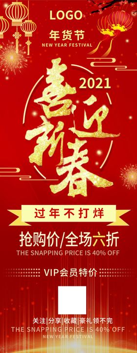 喜迎新春