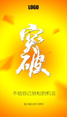 简约创意突破自己作战七月高考