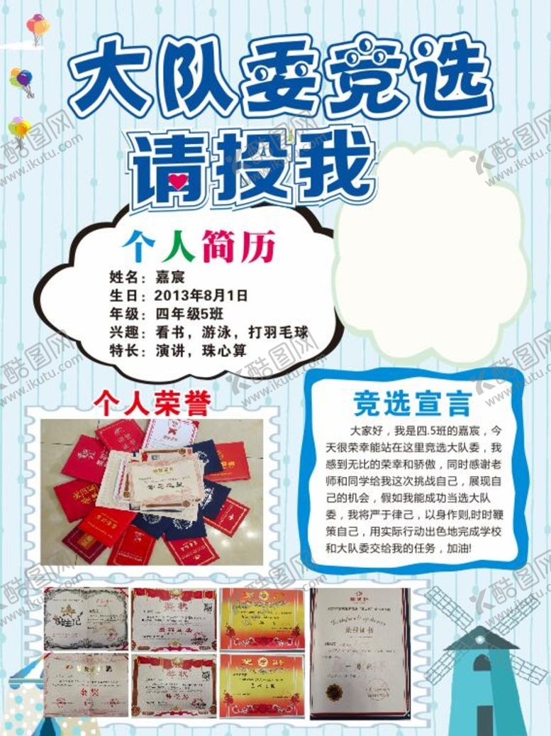编号：80372610181544485627【酷图网】源文件下载-大队委竞选