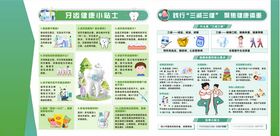牙齿健康三减三健