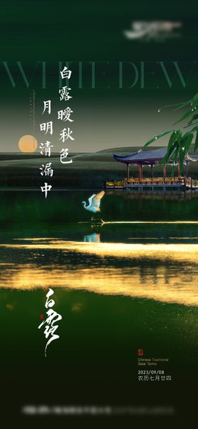 房地产二十四节气系列海报立春