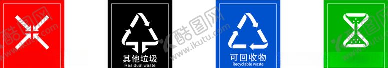 编号：56759309191045324907【酷图网】源文件下载-垃圾分类标