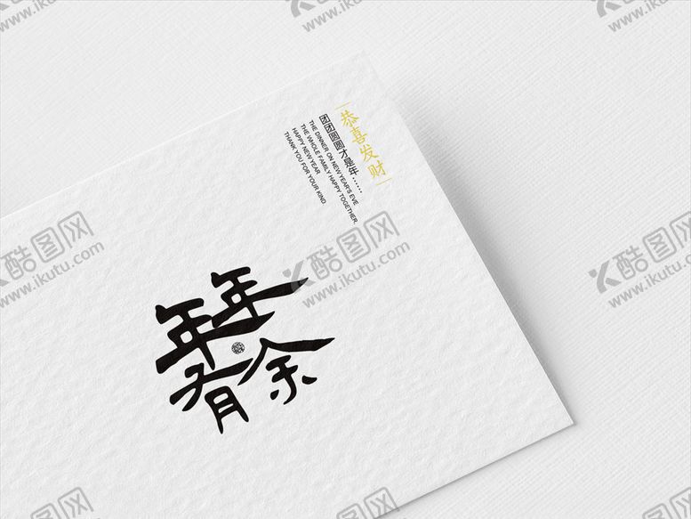 编号：20557304280350383425【酷图网】源文件下载-名片样机