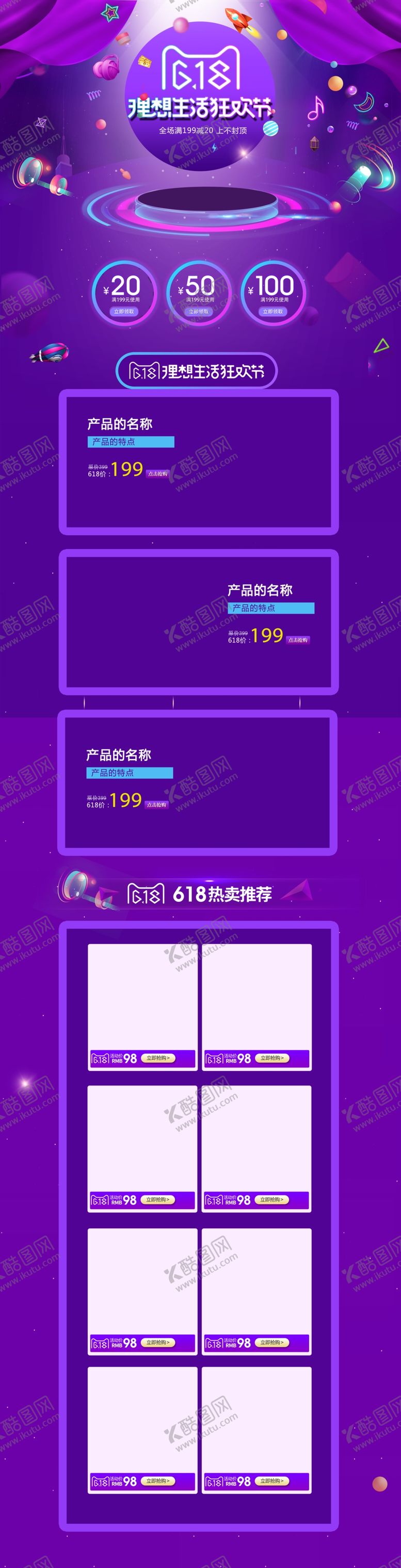 编号：58578009300801266590【酷图网】源文件下载-618狂欢