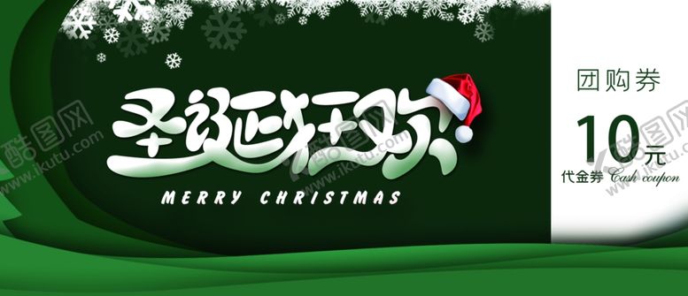 编号：37188910010404317601【酷图网】源文件下载-圣诞代金券