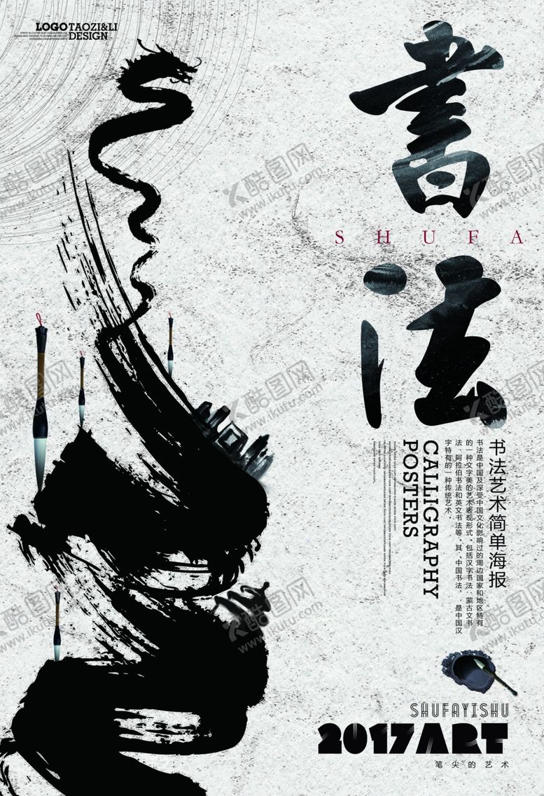 编号：71627410191019437273【酷图网】源文件下载-中国风海报