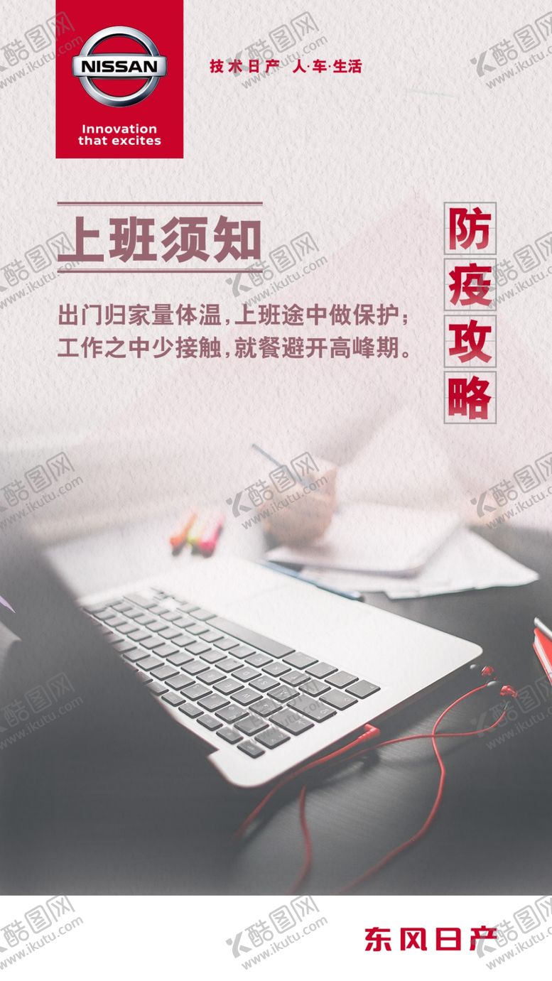 编号：34756807091529022680【酷图网】源文件下载-东风日产守护健康