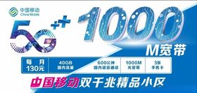 双千兆选移动