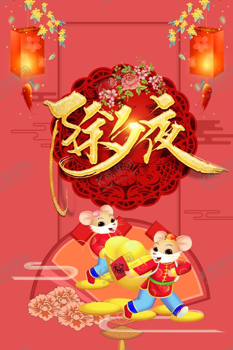 编号：99536607121425414712【酷图网】源文件下载-2020除夕夜