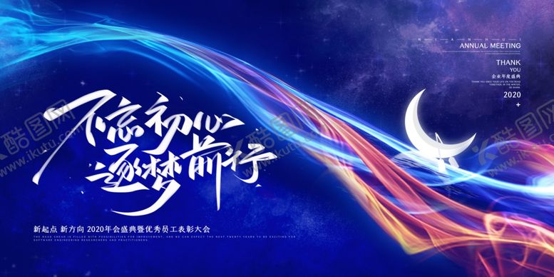 编号：47712507141003424696【酷图网】源文件下载-不忘初心蓝色渐变科技未来企业