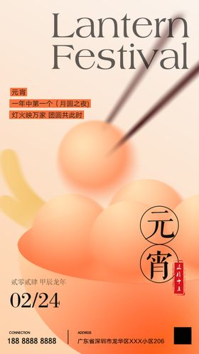 元宵节海报简约中国传统日汤圆