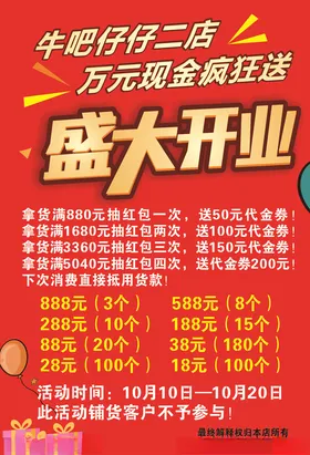 开业海报盛大展架盛大广告盛大