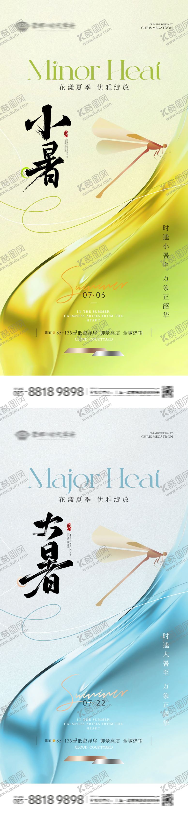 编号：72754512012226201586【酷图网】源文件下载-地产小暑大暑质感海报