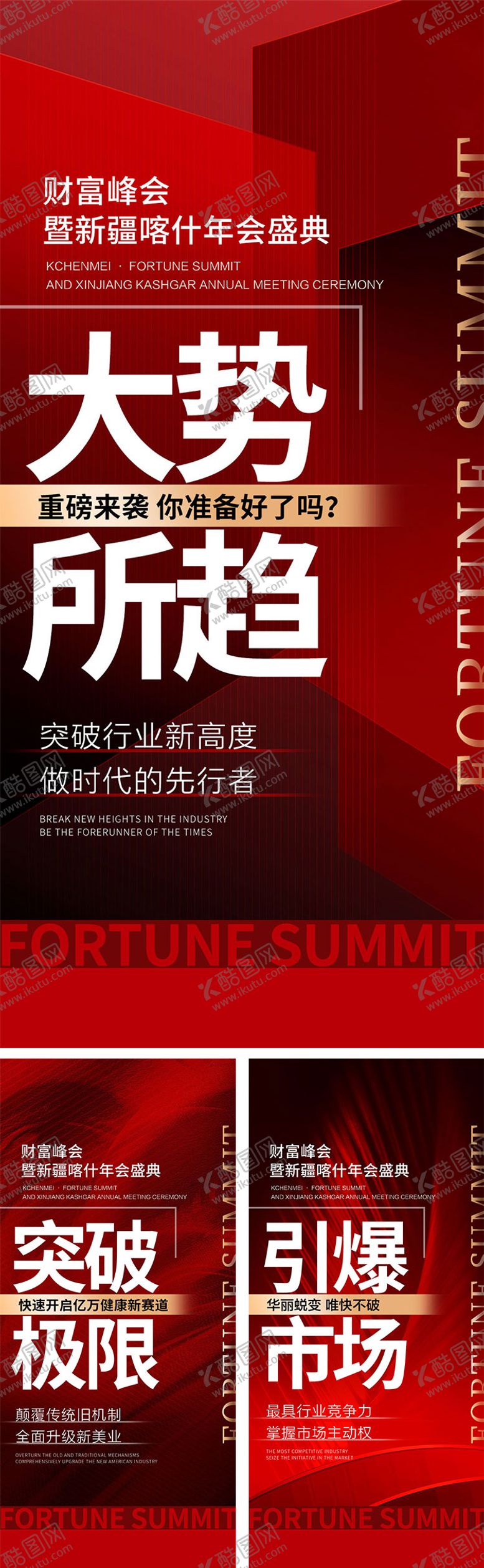 编号：23926501250214246612【酷图网】源文件下载-年会系列稿