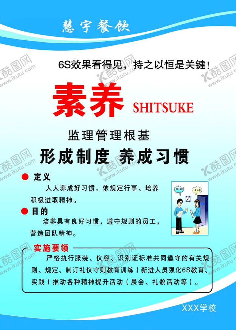 编号：43756710101001273968【酷图网】源文件下载-素养