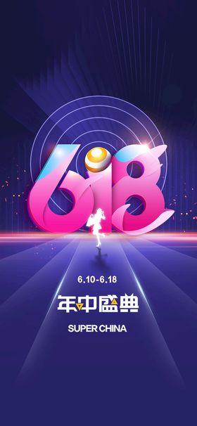 时尚渐变618狂欢继续电商促销