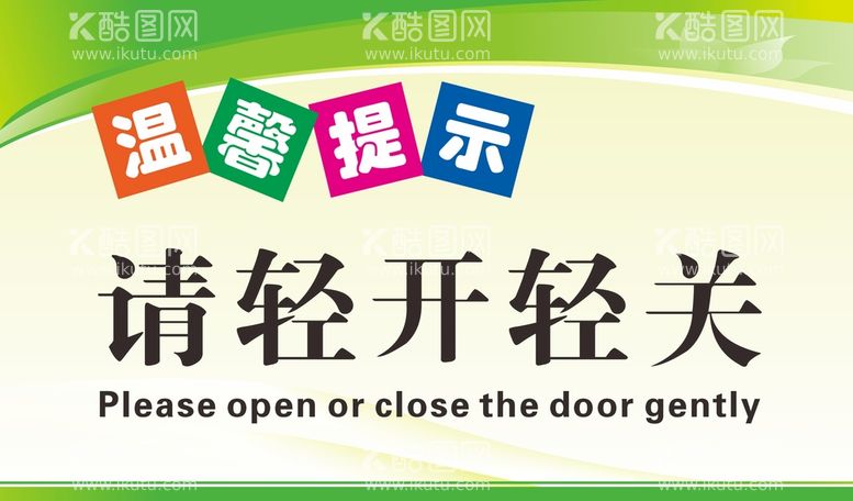 编号：45684202021446408179【酷图网】源文件下载-温馨提示牌  