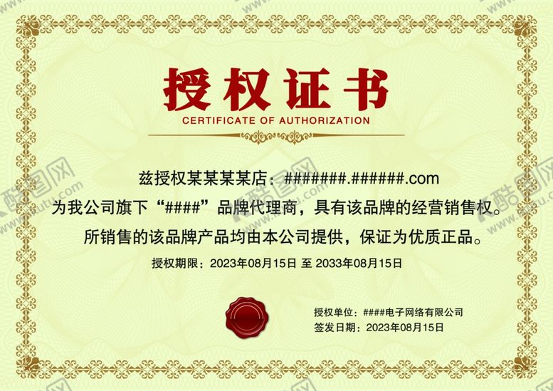 编号：11040502211524202834【酷图网】源文件下载-授权证书