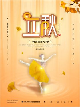 立秋地产节气图天挂画