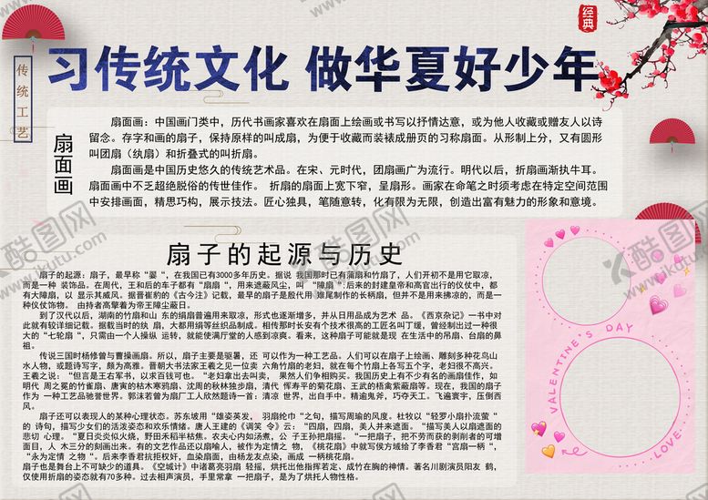 编号：93425009291646485367【酷图网】源文件下载-画扇小报