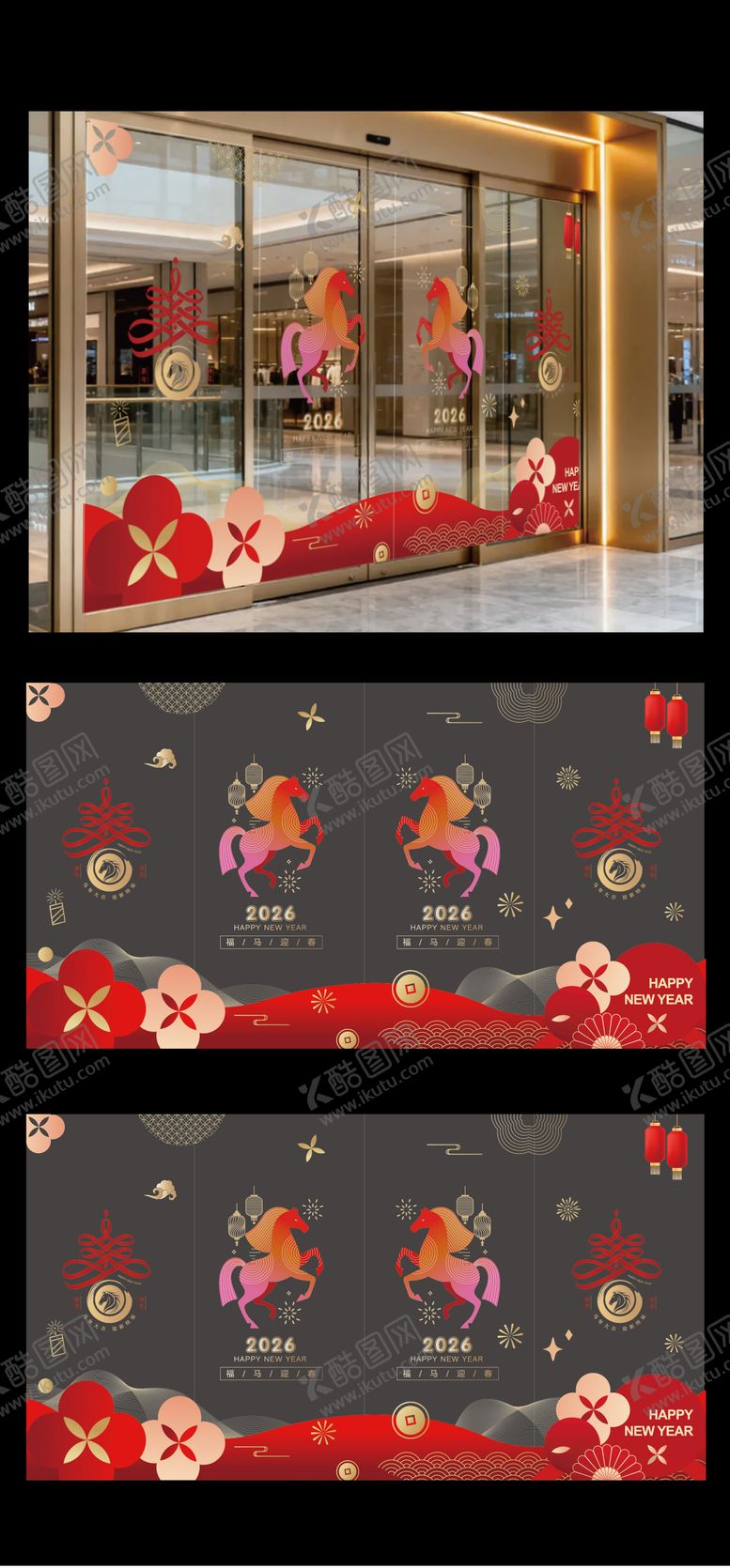 编号：52986002240220441711【酷图网】源文件下载-马年玻璃贴